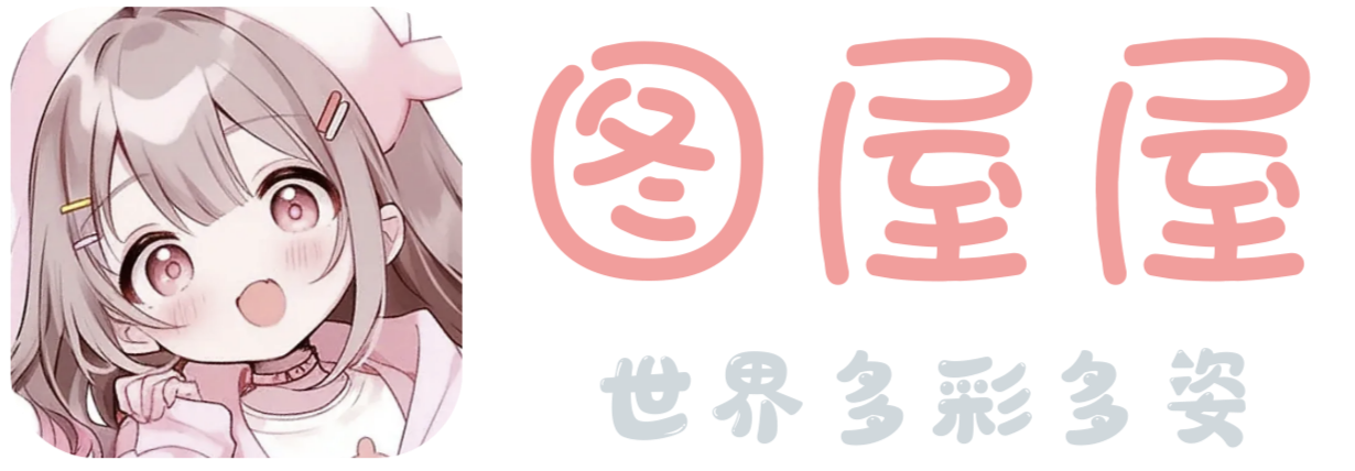 福利图集-热门网红图集分享